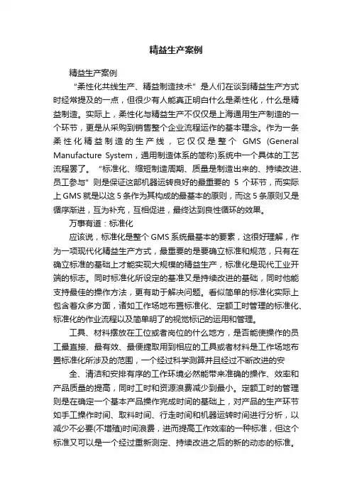 精益生产案例
