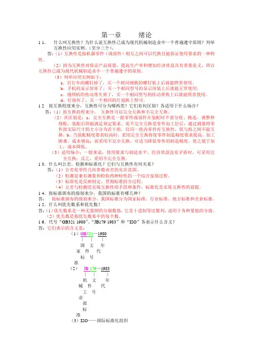 (完整版)互换性作业参考答案