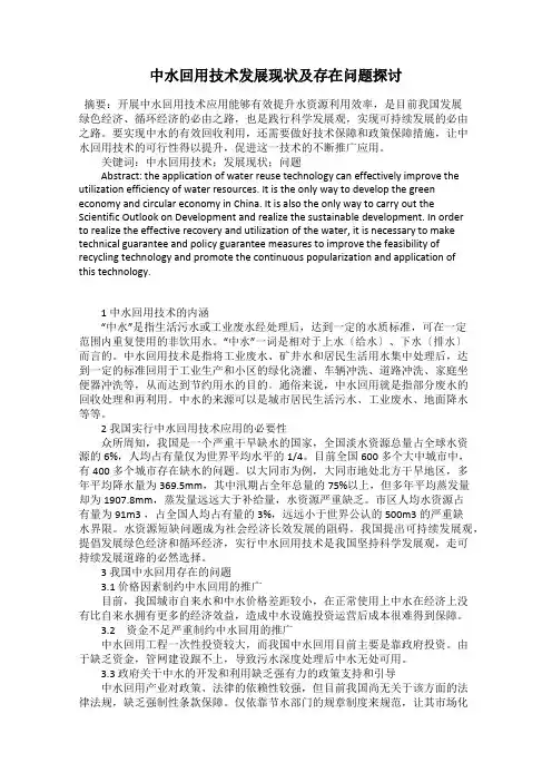 中水回用技术发展现状及存在问题探讨
