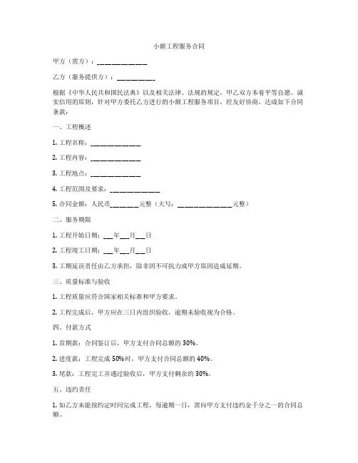 小额工程服务合同