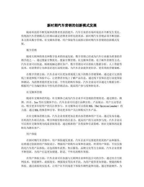 新时期汽车营销的创新模式发展