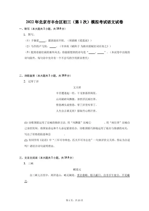 2022年北京市丰台区初三(第1次)模拟考试语文试卷