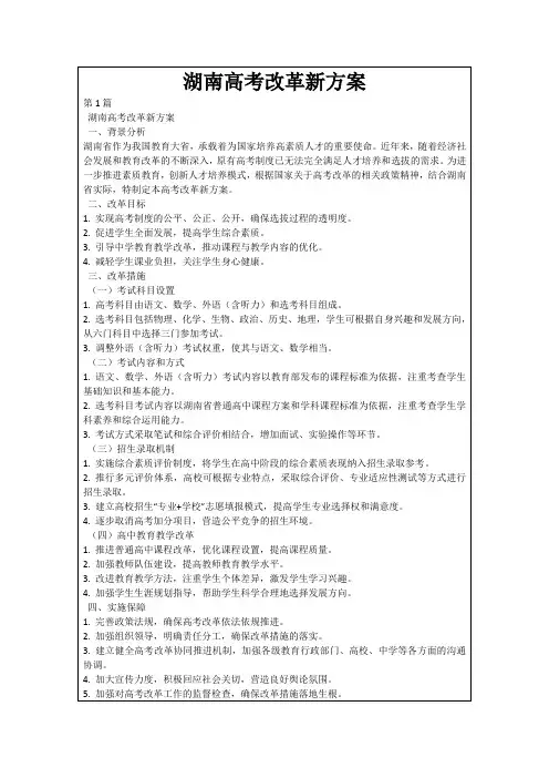 湖南高考改革新方案