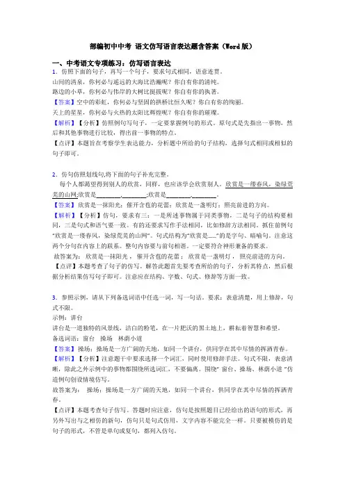 部编初中中考 语文仿写语言表达题含答案(Word版)