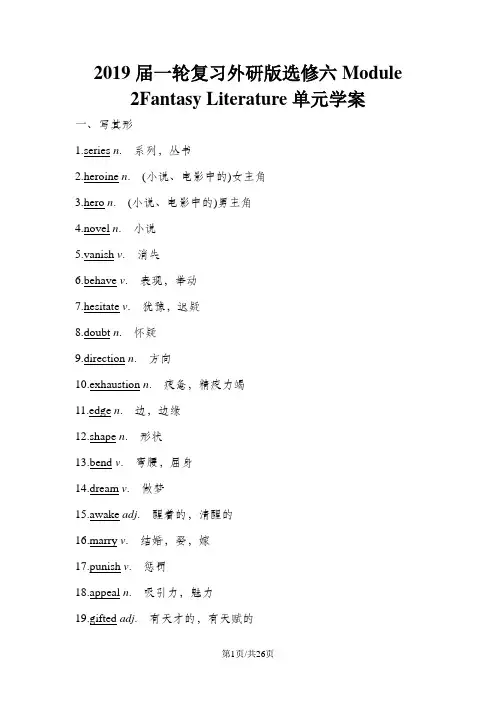 一轮复习外研版选修六Module 2Fantasy Literature单元学案(26页word版)