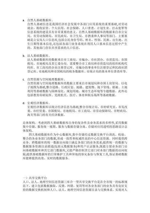 关于四大库