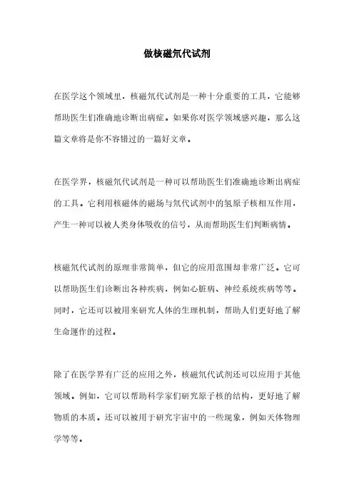 做核磁氘代试剂