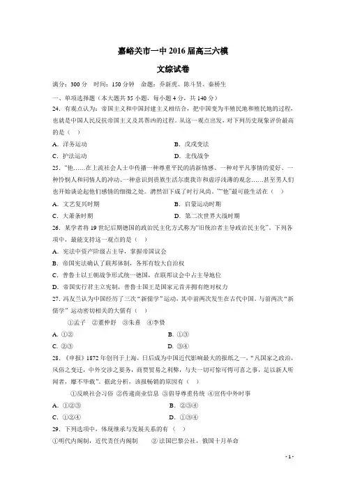 甘肃省嘉峪关市第一中学2016届高三第六次模拟考试文综历史试题(附答案)