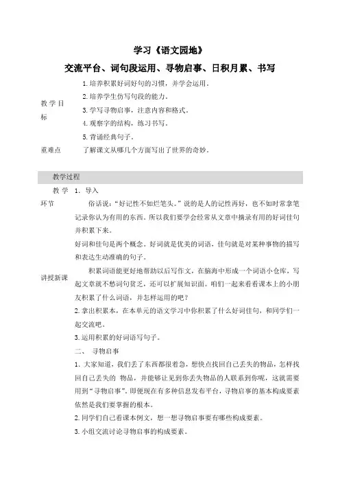 部编版语文三年级下册 第7单元 语文园地七 教案