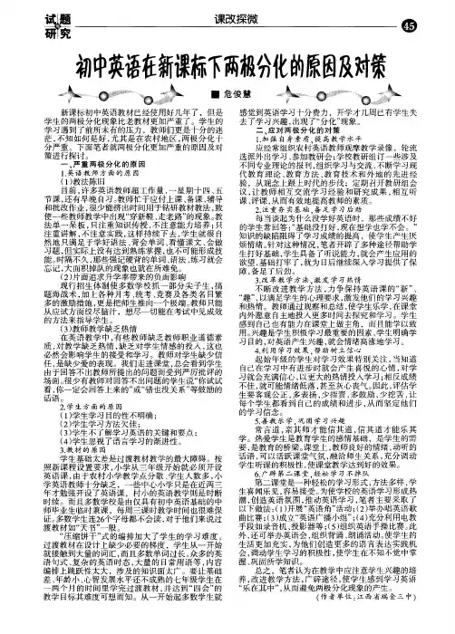 初中英语在新课标下两极分化的原因及对策