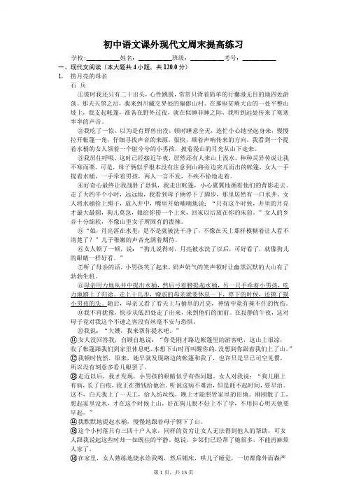 初中语文 课外现代文周末提高练习(42)