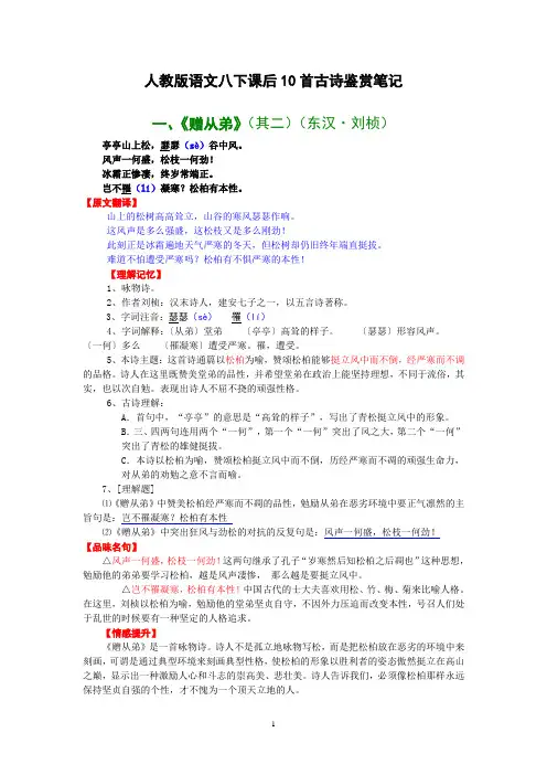 人教版语文八下课后10首古诗鉴赏笔记