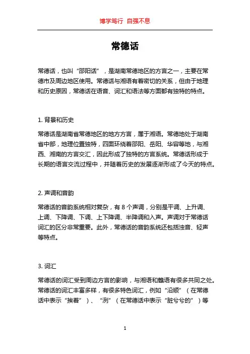 常德话_精品文档