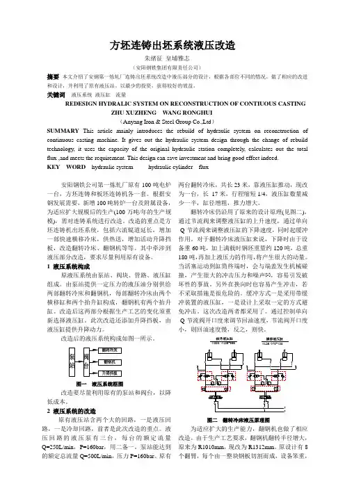 连铸出坯系统改造液压设计1