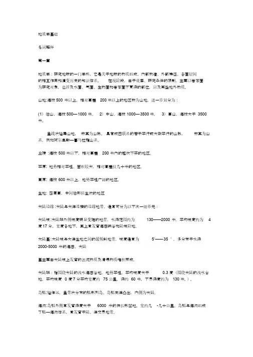 地质学基础名词解释