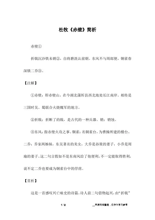 杜牧《赤壁》简析