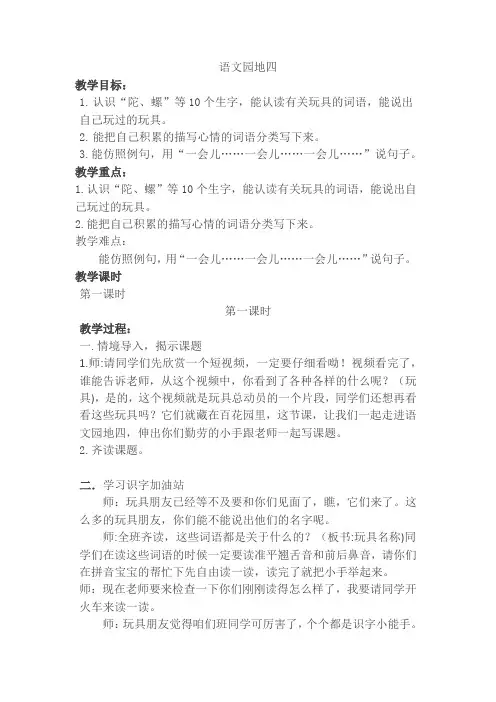 人教版语文二年级下册《课文   语文园地四   语文园地四：识字加油站+字词句运用》_1