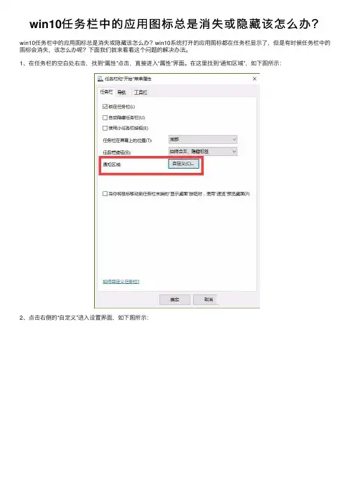 win10任务栏中的应用图标总是消失或隐藏该怎么办？