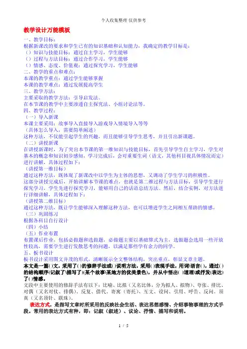 教学分析报告万能模板