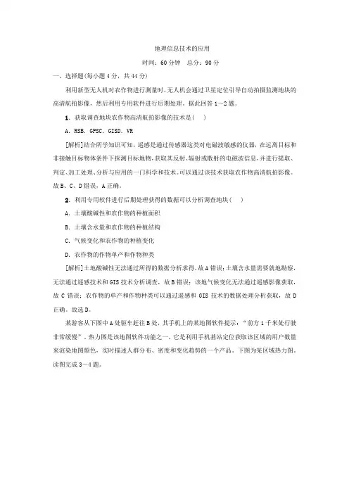 2020届高考地理一轮总复习配套专题测试卷：地理信息技术的应用