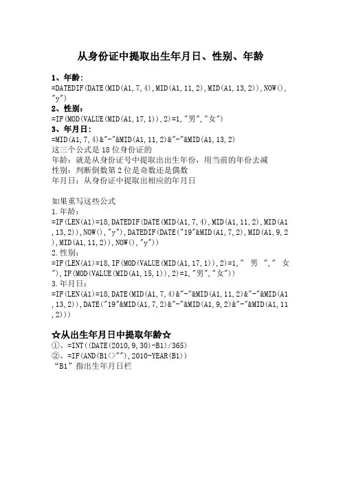 从身份证号中提取年龄