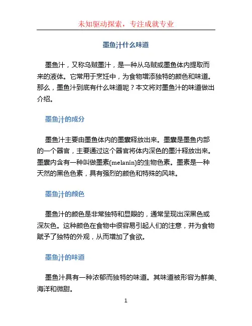 墨鱼汁什么味道