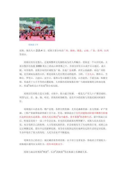 瑶族文化简介