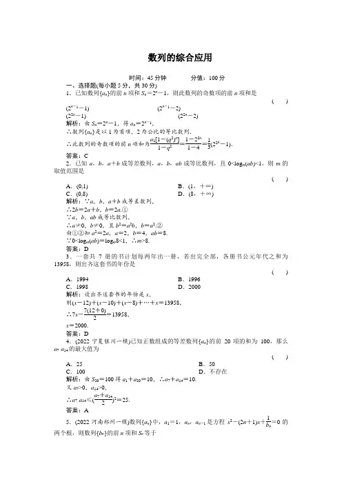 河北省2022届高考数学一轮复习知识点攻破习题：数列的综合应用