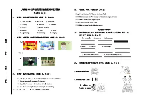 人教版PEP五年级英语下册期末试卷及答案