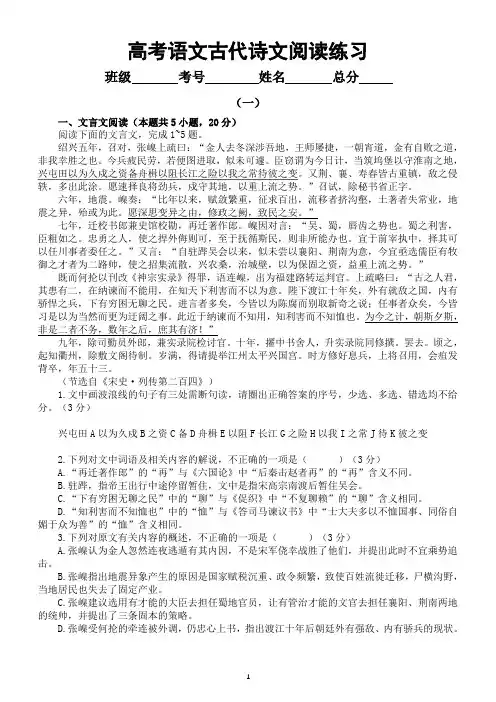 高中语文2024届高考复习古代诗文阅读练习(19)(共两组16题,附参考答案和解析)