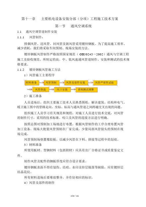 设备安装施工方案培训资料