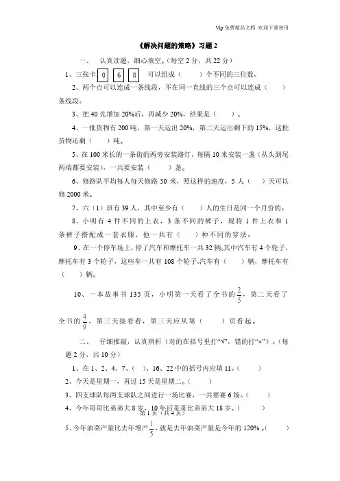 苏教版三年级下册三年级下册数学一课一练-解决问题的策略2-苏教版