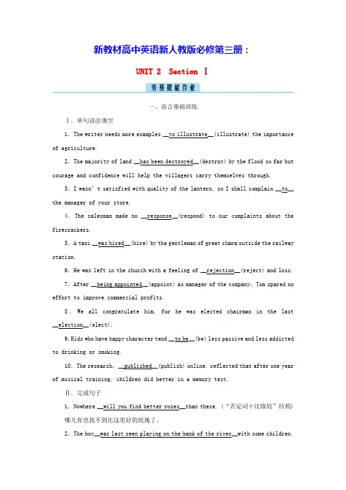 新教材高中英语Unit2ReadingandThinking提能作业新人教版必修第三册(含答案)