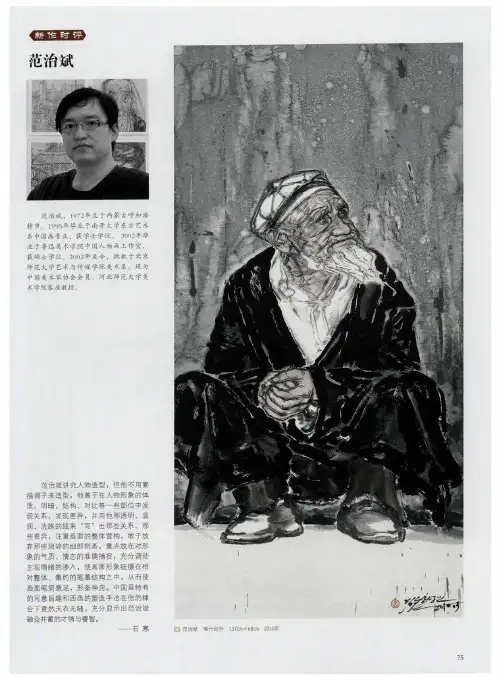 范治斌