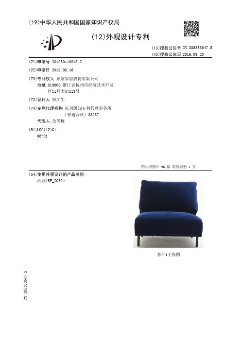 【CN305353647S】沙发KF_2039【专利】