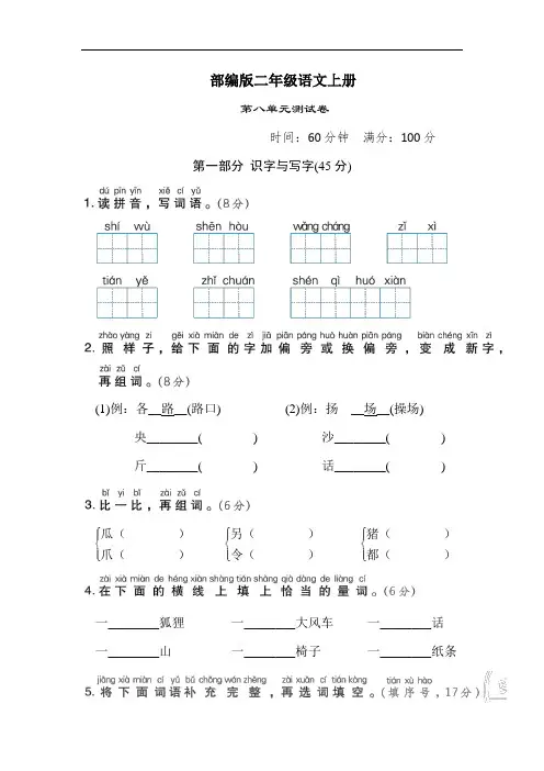 部编版语文二年级上册  第八单元测试卷(含答案)