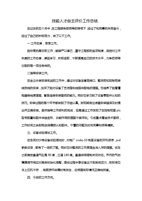 技能人才自主评价工作总结