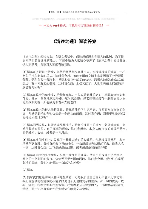 【推荐下载】《清净之莲》阅读答案-精选word文档 (3页)