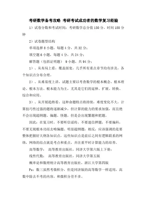 考研数学备考攻略 考研考试成功者的数学复习经验