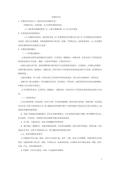 外婆的手纹题目和答案