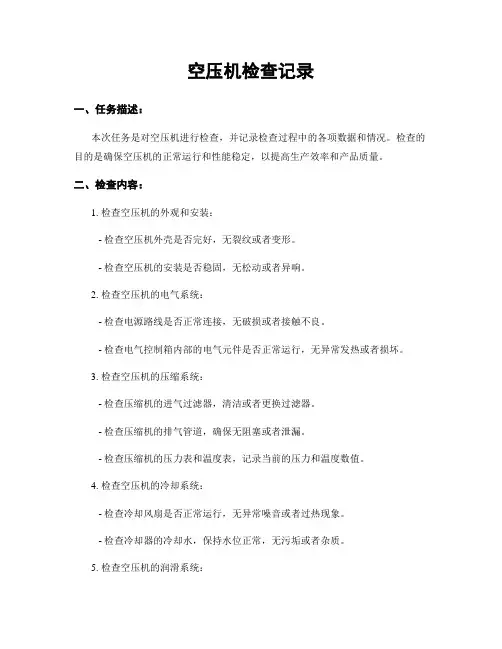 空压机检查记录 2