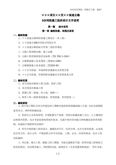 高速公路施工组织设计文字说明