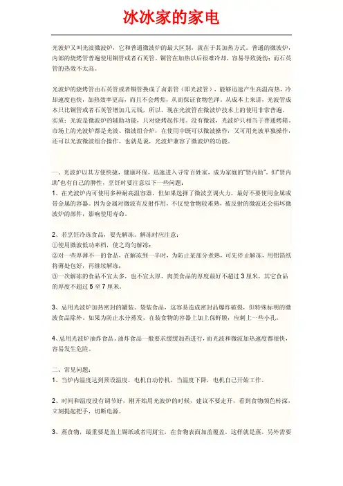光波炉介绍