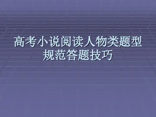 人物形象类答题规范