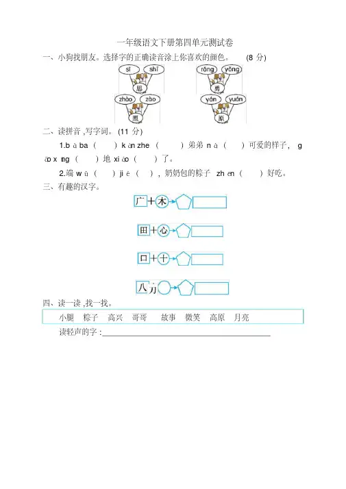 2020部编版小学一年级下册语文第四单元测试卷及答案【完美版】