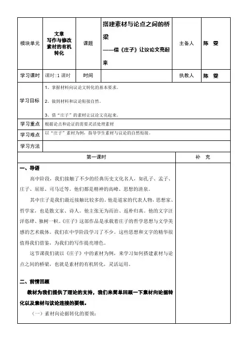 高中语文部编人教版精品教案《第二节　材料的有机转化》