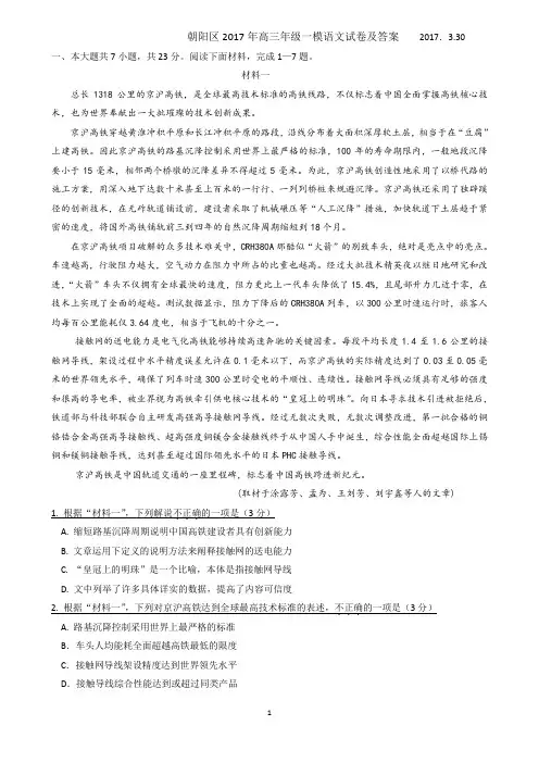 2017朝阳一模语文试卷及答案2017.3.30