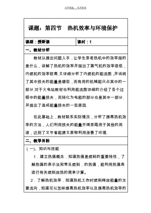 第四节热机效率与环境保护教案