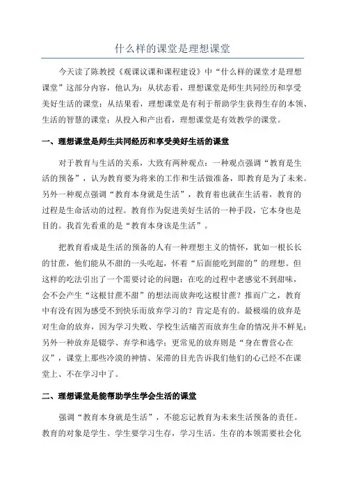 什么样的课堂是理想课堂