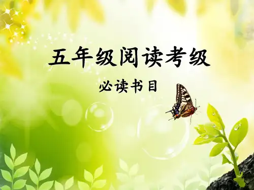 五年级必读书目(正版)